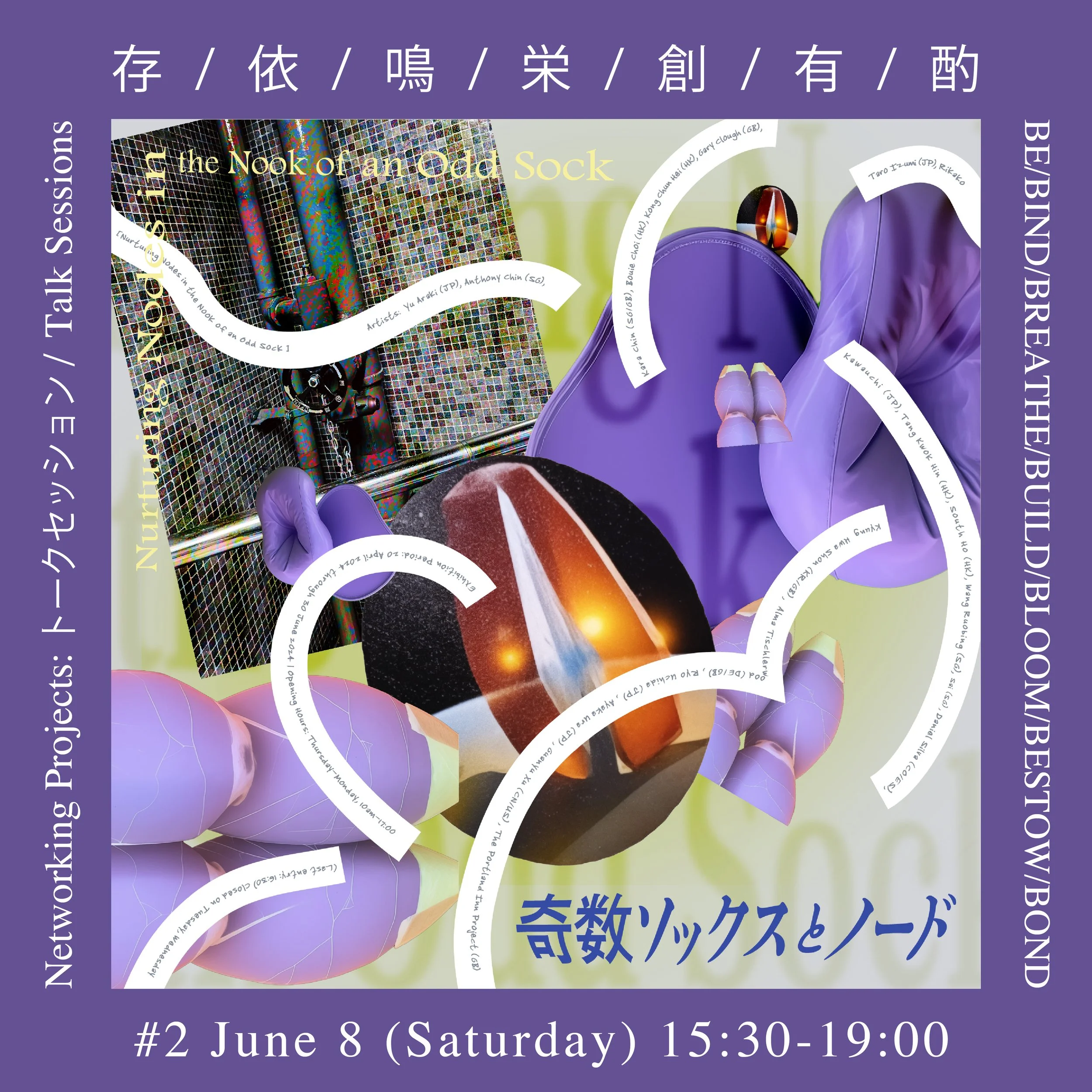 [Talk Sessions: BE/BIND/BREATHE/BUILD/BLOOM/BESTOW/BOND #2]