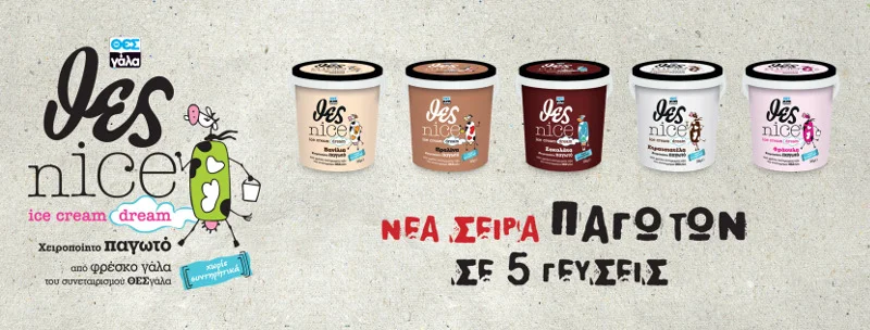 Τώρα και nicecream από τον ΘΕΣγάλα
