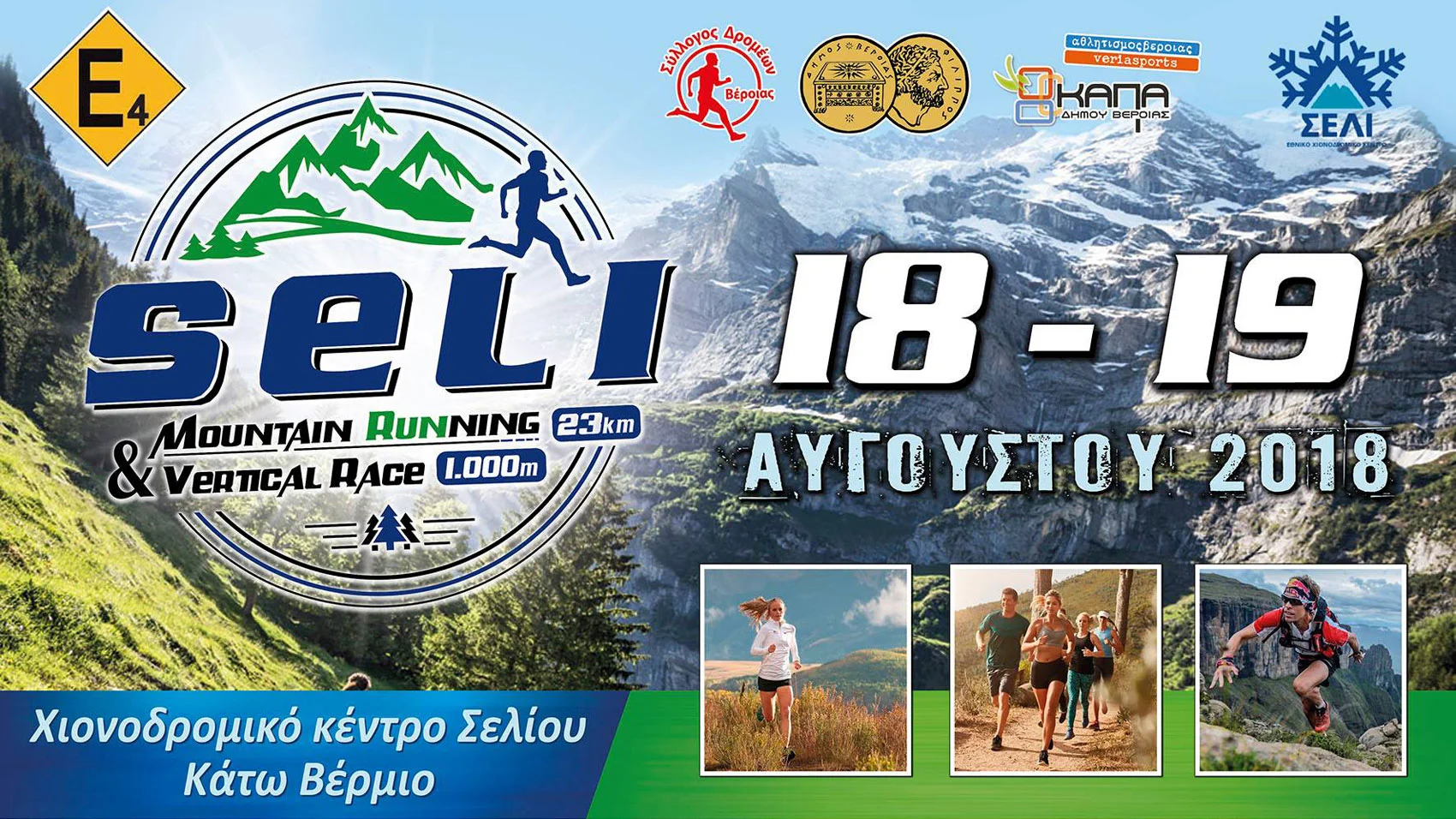 Θα "βουλιάξει" το Σέλι 18-19 Αυγούστου