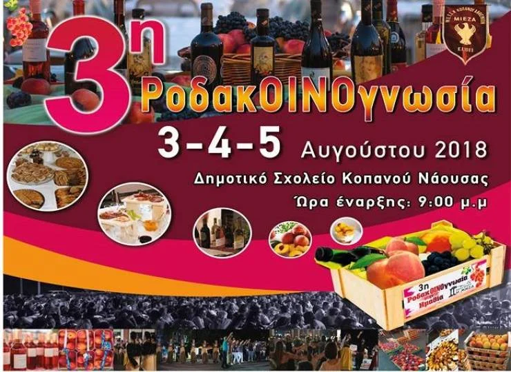 Ραντεβού τοπικών γεύσεων και παράδοσης στον Κοπανό