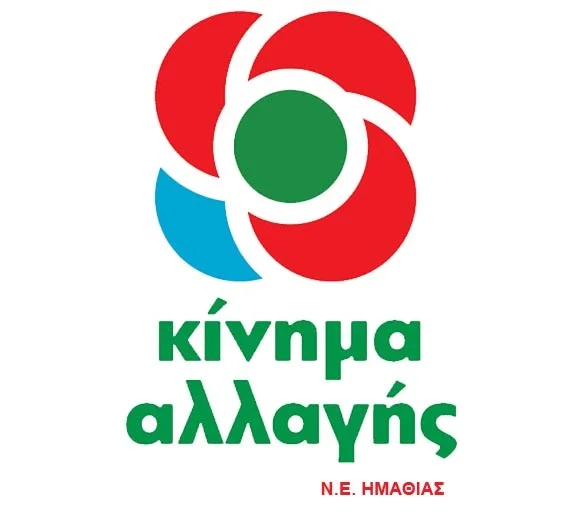 KINAΛ Ημαθίας. Το παραμύθι (αυτή τη φορά) έχει… «δράκο»