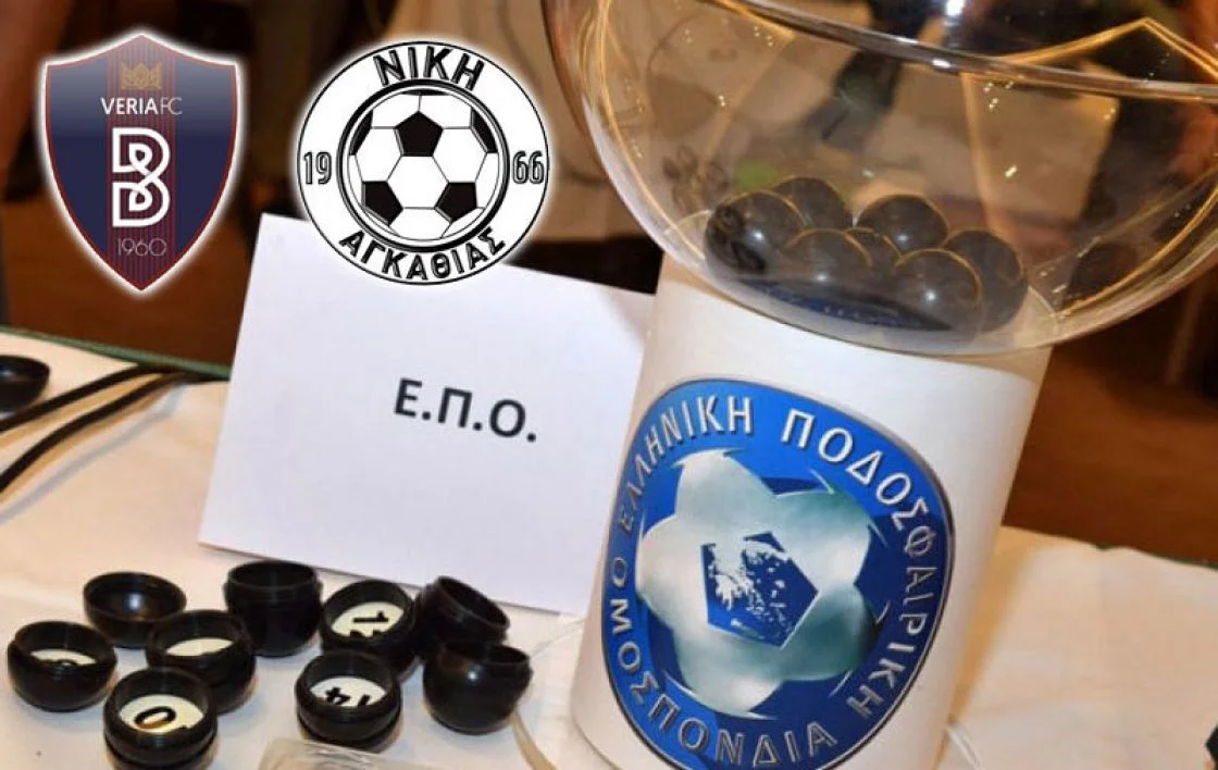 Ντέρμπι Βέροια-Γιαννιτσά στην πρεμιέρα της Γ΄ Εθνικής