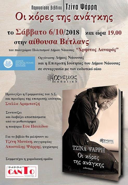 Βιβλίο με άρωμα γυναίκας