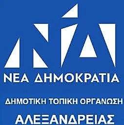 ΔΗΜΤΟ... όλα τα λεφτά τη Δευτέρα στην Αλεξάνδρεια!