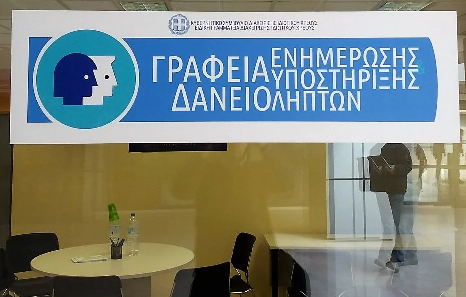 Κέντρο ενημέρωσης και υποστήριξης δανειοληπτών στη Βέροια