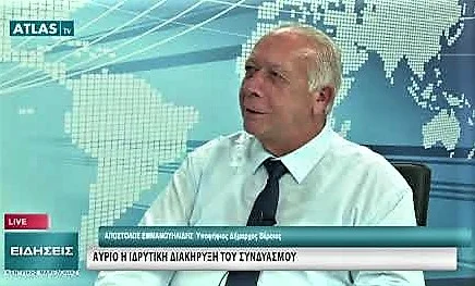 Συνέντευξη Απόστολου Εμμανουηλίδη στο Άτλας TV. Video
