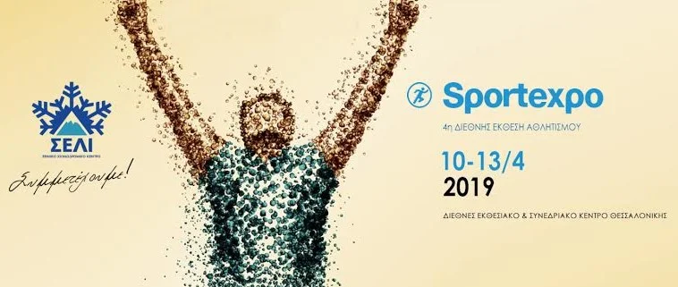 Και φέτος στη SportExpo το εθνικό χιονοδρομικό κέντρο Σελίου