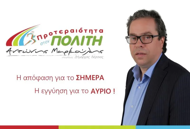 Προτεραιότητα στον Πολίτη - Αντώνης Μαρκούλης. Θέσεις για τον πολιτισμό &amp; τον τουρισμό