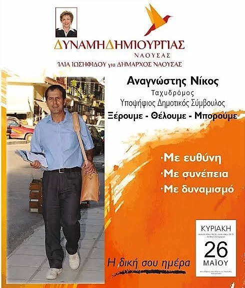 Ένας υποψήφιος που δεν χρειάζεται συστάσεις
