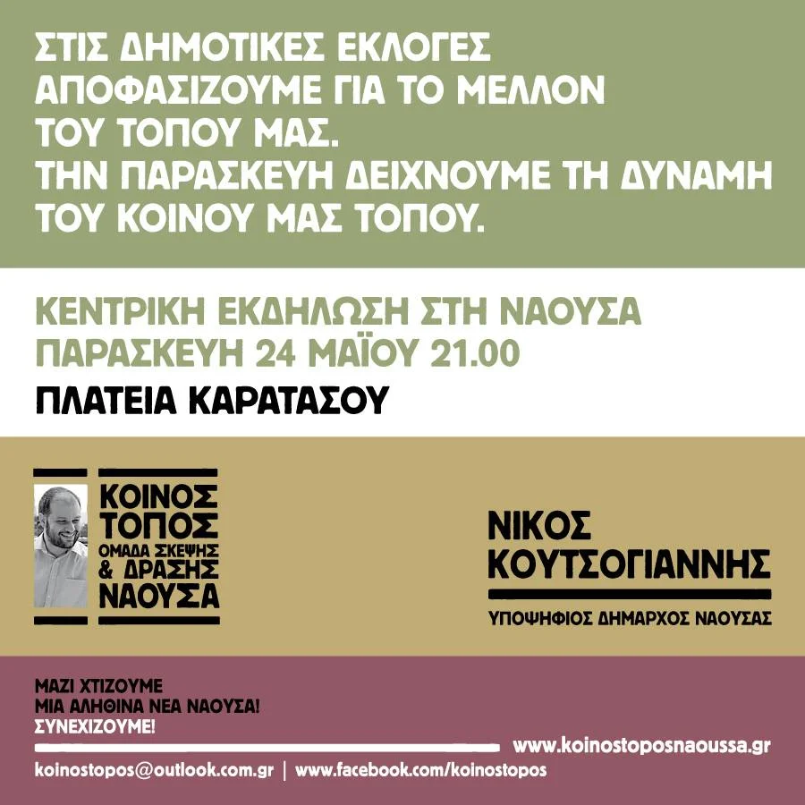 Στις 9 στην πλατεία η κεντρική ομιλία του Νίκου Κουτσογιάννη