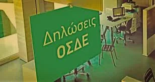 Προσπάθεια εμπρόθεσμης συλλογής των δηλώσεων ΟΣΔΕ. Μέχρι 18 Ιουνίου οι αιτήσεις
