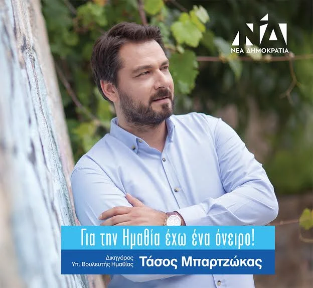 Δήλωση υποψηφιότητας Τάσου Μπαρτζώκα