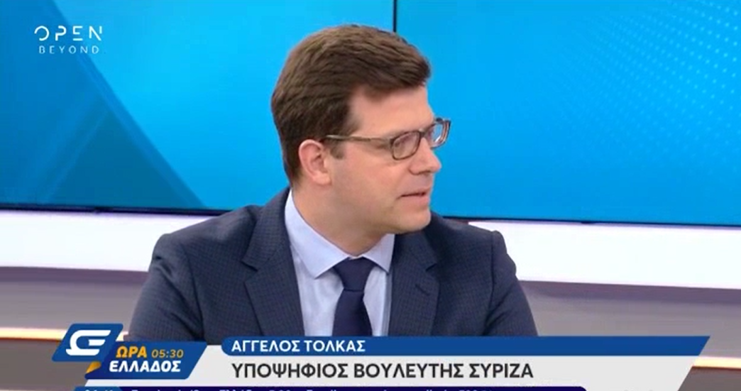 Άγγελος Τόλκας στο OPEN και στον ΑΝΤ1: Τασσόμαστε ξεκάθαρα με την ενίσχυση του προοδευτικού πόλου, ενάντια στην ασάφεια προγραμματικών θέσεων της αντιπολίτευσης
