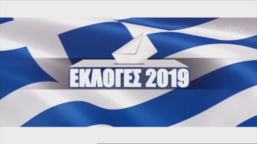 Συγκεντρωτικά Ημαθίας στο 10% των εκλογικών τμημάτων