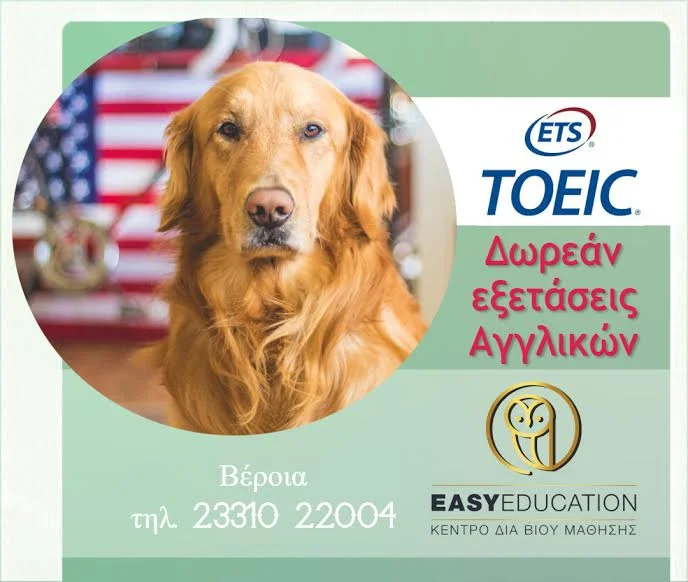 Δωρεάν εξετάσεις Αγγλικών στη Βέροια τον Δεκέμβριο απο την Easy Education
