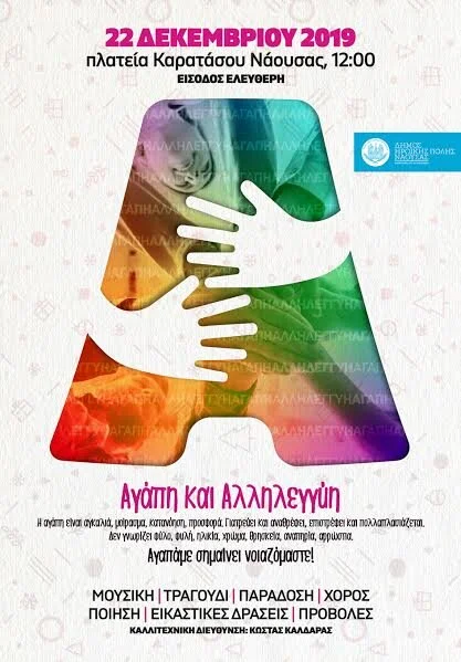 Κυριακή αλληλεγγύης και αγάπης στη Νάουσα