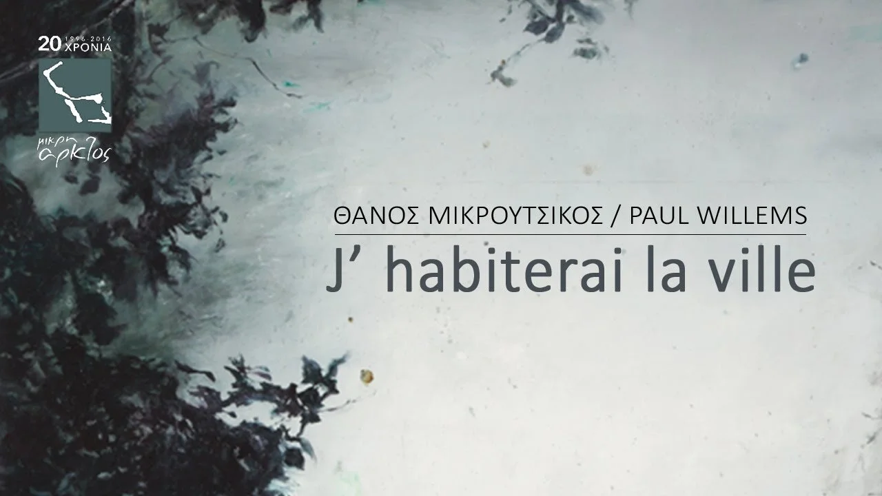 Όταν ο Θάνος Μικρούτσικος συνάντησε τη Σόνια Θεοδωρίδου. Video