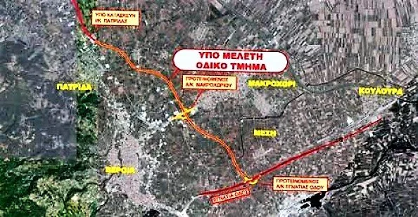 Σε 1,5 χρόνο έτοιμη η μελέτη για το τμήμα Πατρίδα-Εγνατία του κάθετου άξονα Βέροιας-Σκύδρας