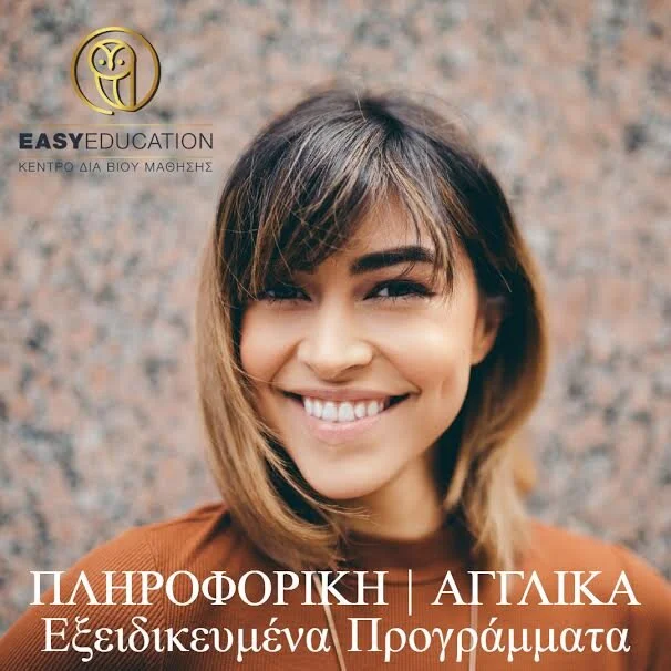 Νέο δωρεάν τμήμα Πληροφορικής στην Easy Education!