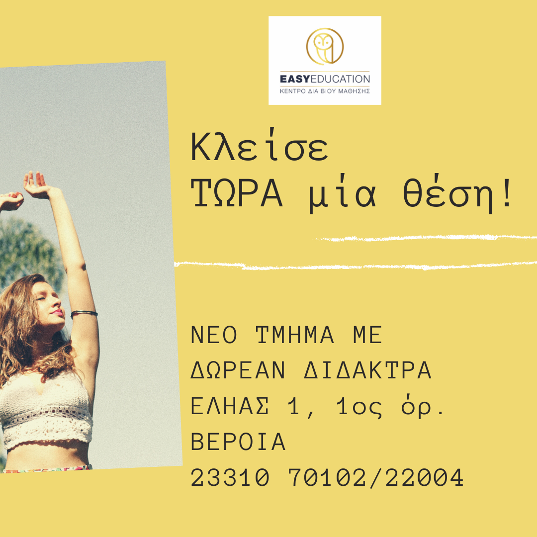 Easy Education. Lower &amp; Proficiency Αγγλικών με δωρεάν δίδακτρα!