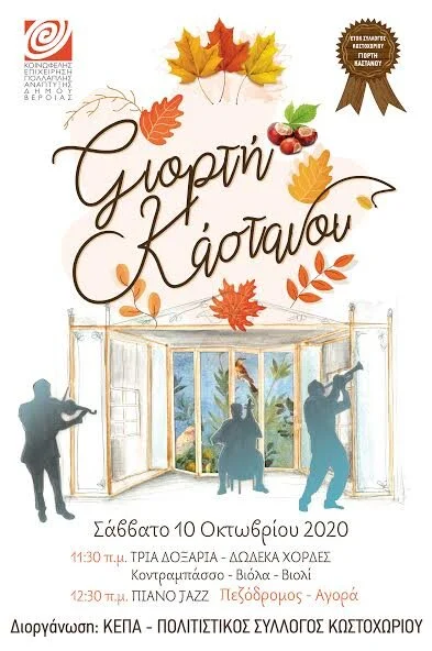 γιορτή κάστανου.jpg