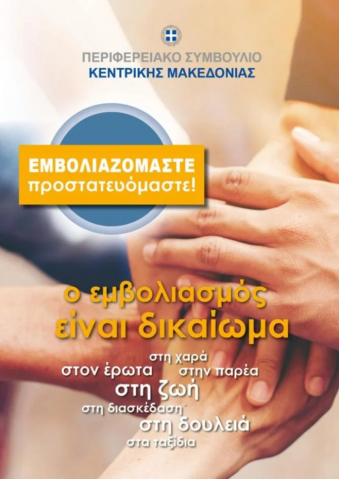 Η κοινή πρωτοβουλία έγινε αφίσα!