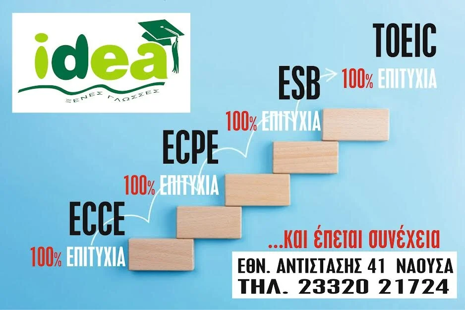 Εγγραφές στο φροντιστήριο ‘Idea’ Νάουσας