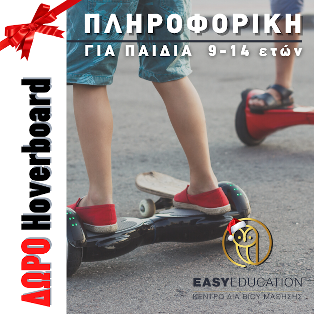 Ψηφιακή Παιδεία. Δωρεάν μαθήματα Πληροφορικής για παιδιά 9-14 ετών