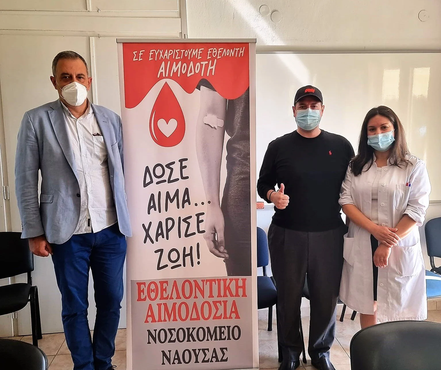 Τμήμα αιμοδοσίας νοσοκομείου Νάουσας. 82 νέες φιάλες στο Νησί!