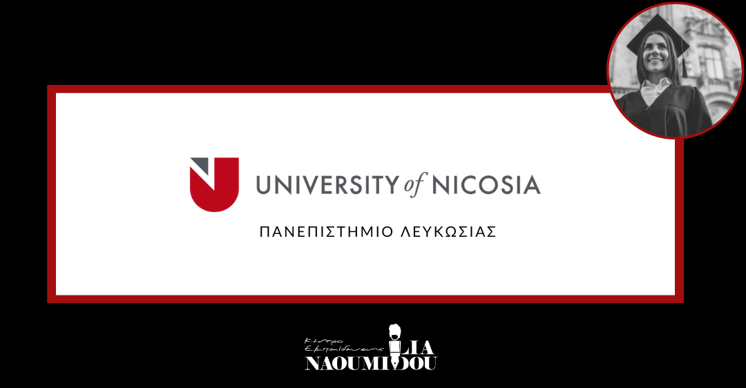 Το Πανεπιστήμιο Λευκωσίας στη Νάουσα από το Κέντρο Εκπαίδευσης ‘Ναουμίδου’