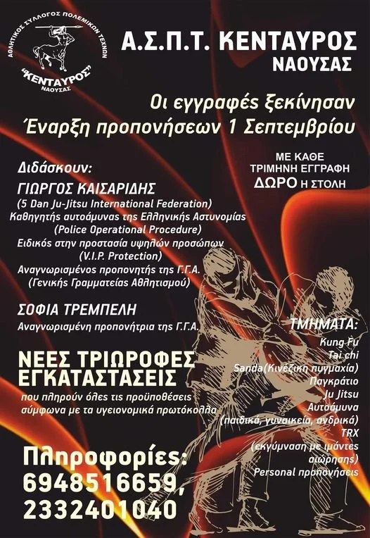 Ξεκινάνε οι προπονήσεις στον ‘Κένταυρο’