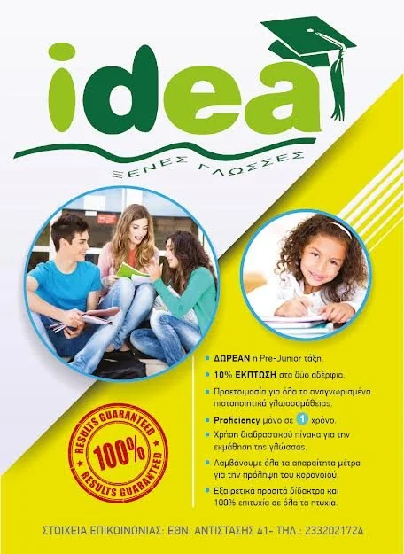 ‘Idea’ Νάουσας. Για να κατακτήσετε τις ξένες γλώσσες
