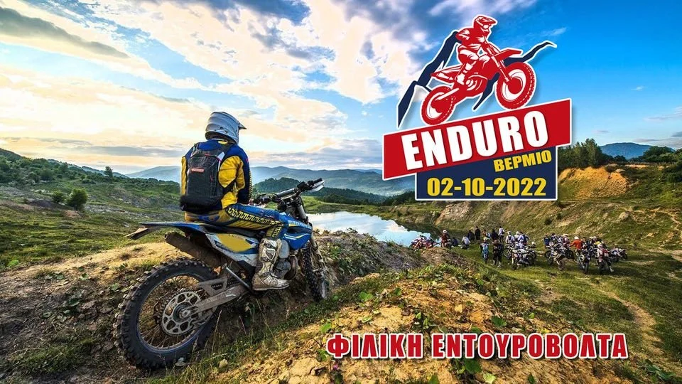 Τον Οκτώβριο η πρώτη φιλική εντουρόβολτα Βερμίου!