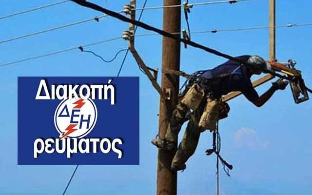 Διακοπές ρεύματος σε περιοχές της Ημαθίας από Δευτέρα ως Τετάρτη. Δείτε πού