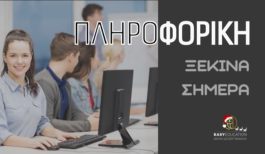 Proficiency Πληροφορικής. Ναι υπάρχει! Το ήξερες;