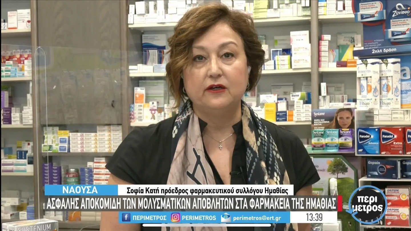 Η Σοφία Κατή στην ΕΡΤ για τη διαχείριση μολυσματικών αποβλήτων στα φαρμακεία. Video