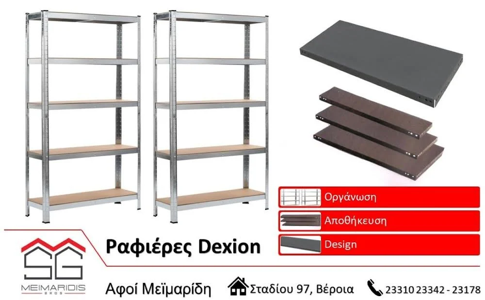 ΑΦΟΙ Μεϊμαρίδη. Τακτοποιήστε την αποθήκη σας με ράφια τύπου dexion