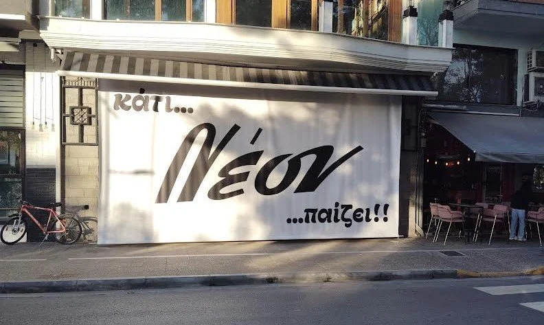 Το ‘Νέον Games’ αναζητεί συνεργάτες