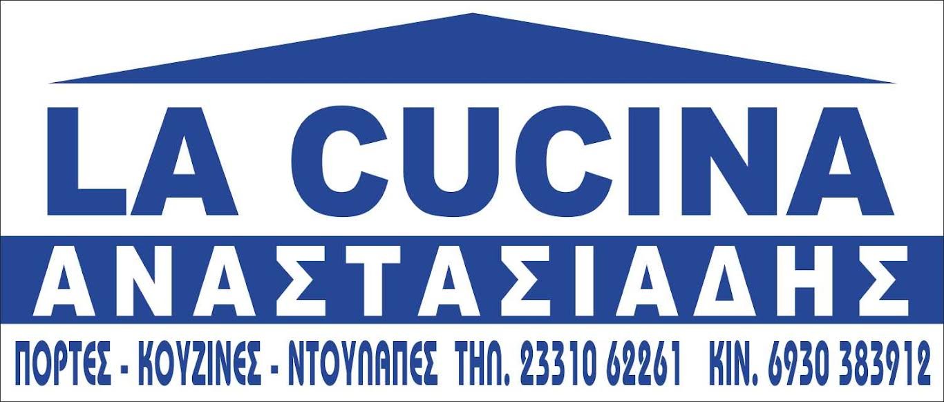 ‘La cucina’. Συσσωρευμένη εμπειρία, μεγάλη ποικιλία έργων, ποιότητα και συνέπεια