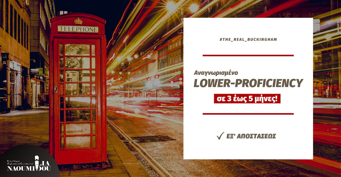 Αγγλικά για ενήλικες στο Κέντρο Εκπαίδευσης ‘Ναουμίδου’