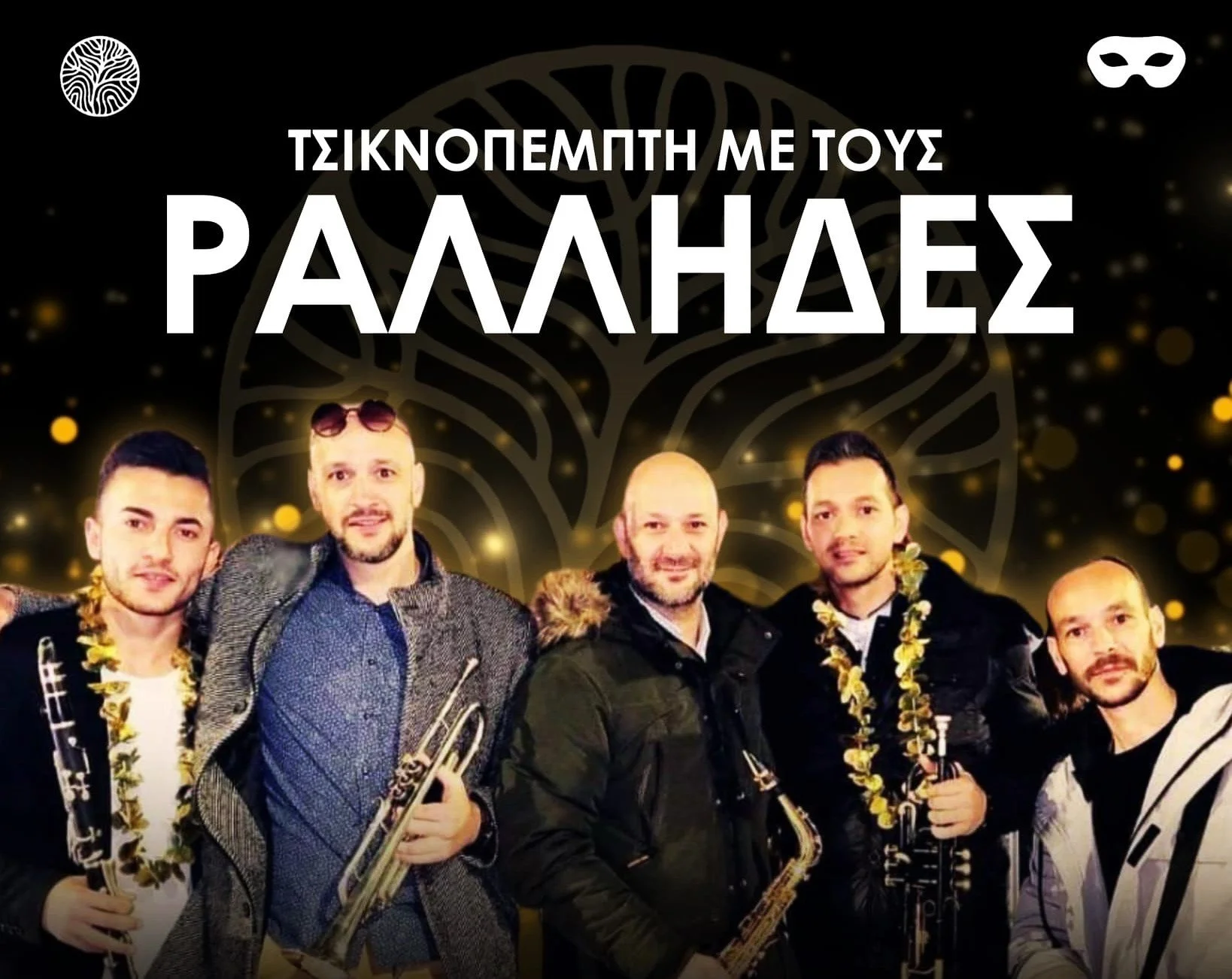 Τσικνοπέμπτη με τους Ράλληδες στο ‘Κιόσκι’!