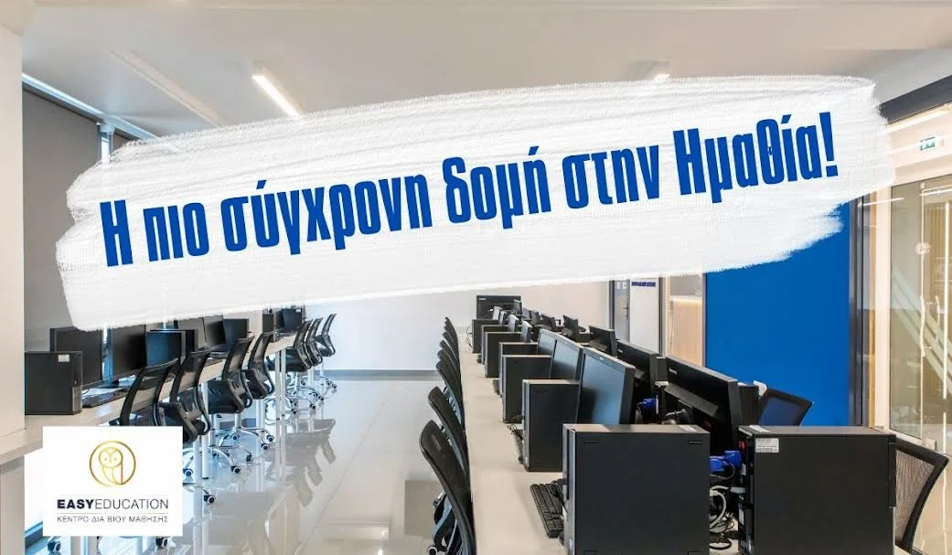 Δωρεάν μαθήματα Πληροφορικής από την Easy Education! Κλείσε θέση!