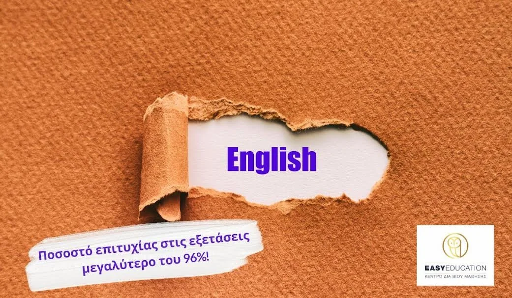 Easy Education. Ταχύρρυθμα μαθήματα Αγγλικών με μοριοδοτούμενο πιστοποιητικό!