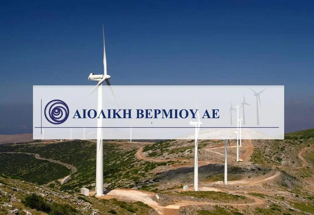Η Αιολική Βερμίου για το εργατικό δυστύχημα σε εργοτάξιό της: Συνεργαζόμαστε με τις τοπικές αρχές για τη διερεύνηση του περιστατικού