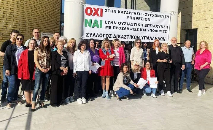 Σύλλογος δικαστικών υπαλλήλων Ημαθίας: Όχι στην κατάργηση-συγχώνευση υπηρεσιών 