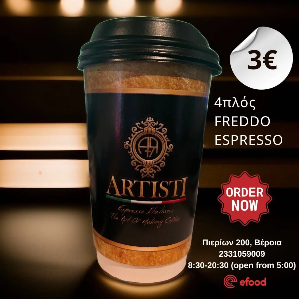 ‘Artisti Canteen’. Τετραπλός Freddo Espresso μόνο με 3€!