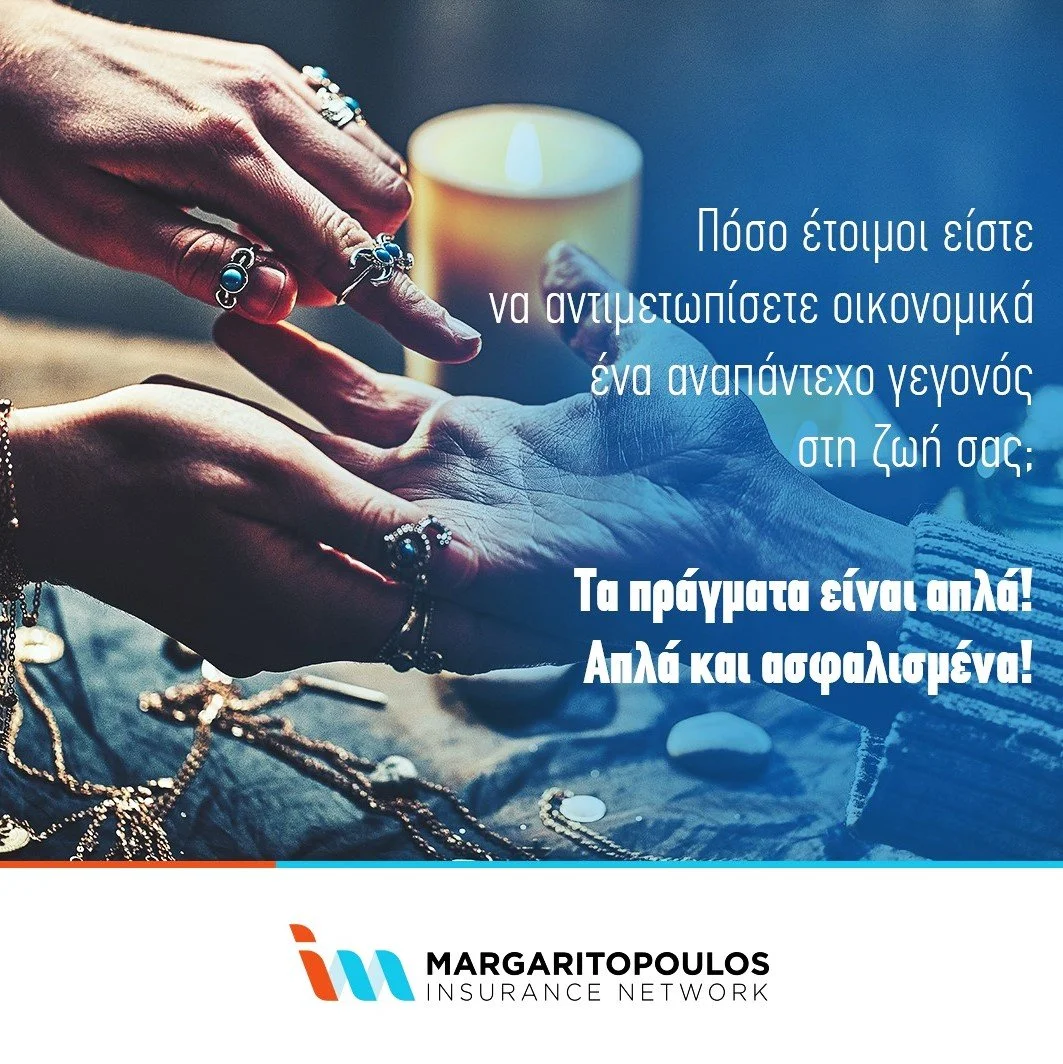 Ασφάλειες Μαργαριτόπουλος. Ασφαλίσου σήμερα, εξασφαλίσου αύριο!