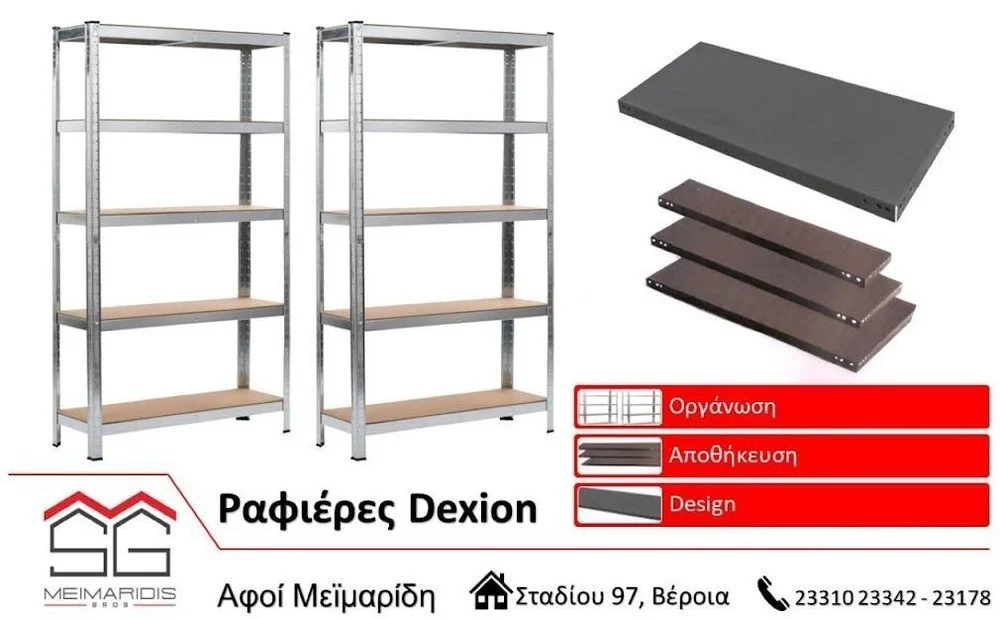 Αφοί Μεϊμαρίδη. Τακτοποιήστε την αποθήκη σας με ράφια τύπου dexion