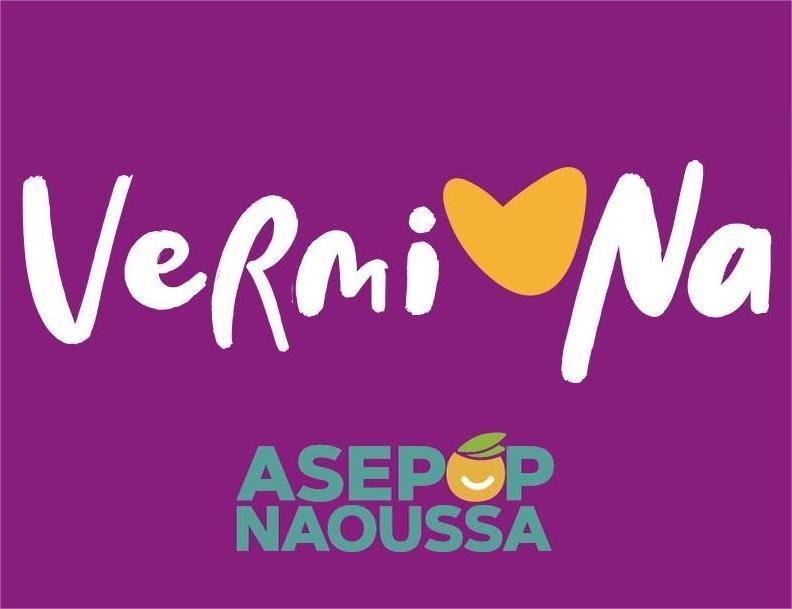 ΑΣΕΠΟΠ Νάουσας. Ανακοίνωση πρόσληψης εποχικού προσωπικού