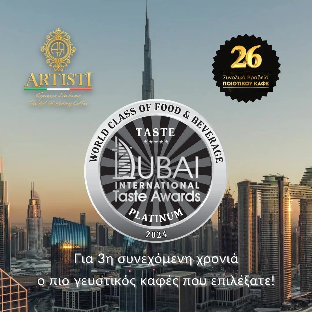 Κορυφαίο βραβείο και φέτος για την Artisti Caffe!